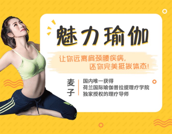 魅力瑜伽還你完美體態，解決肩頸腰疾病讓你輕松挺拔！-第1張圖片-學技樹