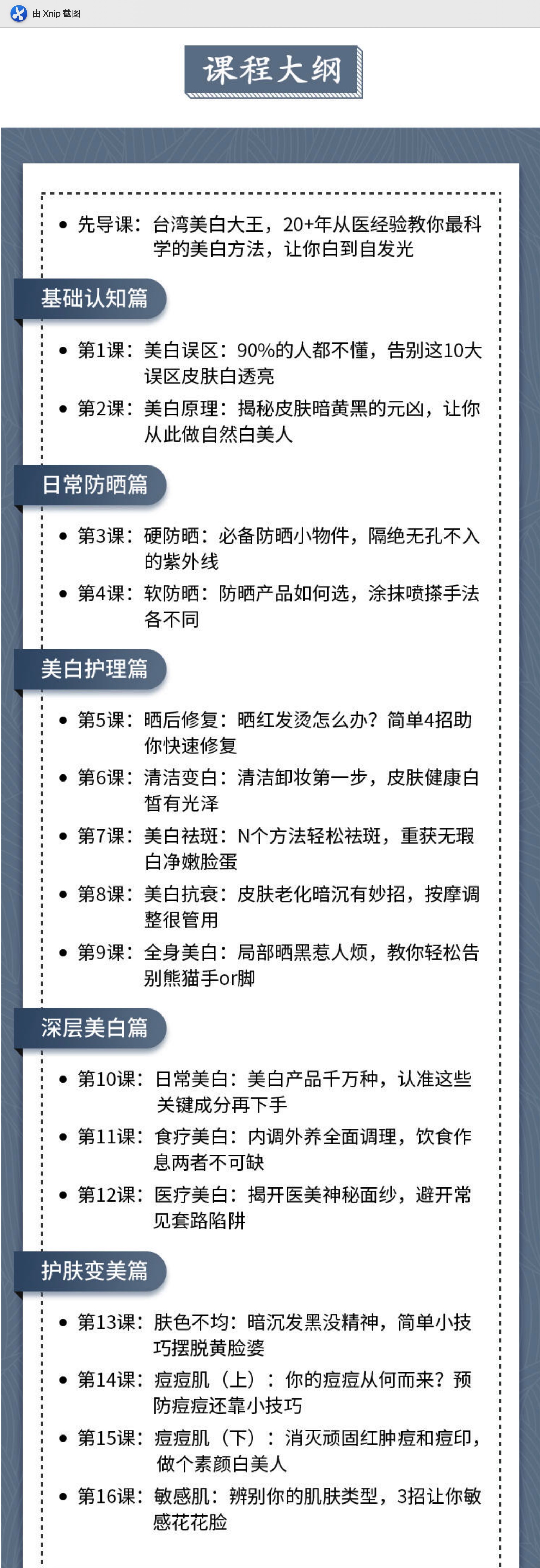 如何美白皮膚？16節超級美白皮膚課，讓你白到自發光插圖