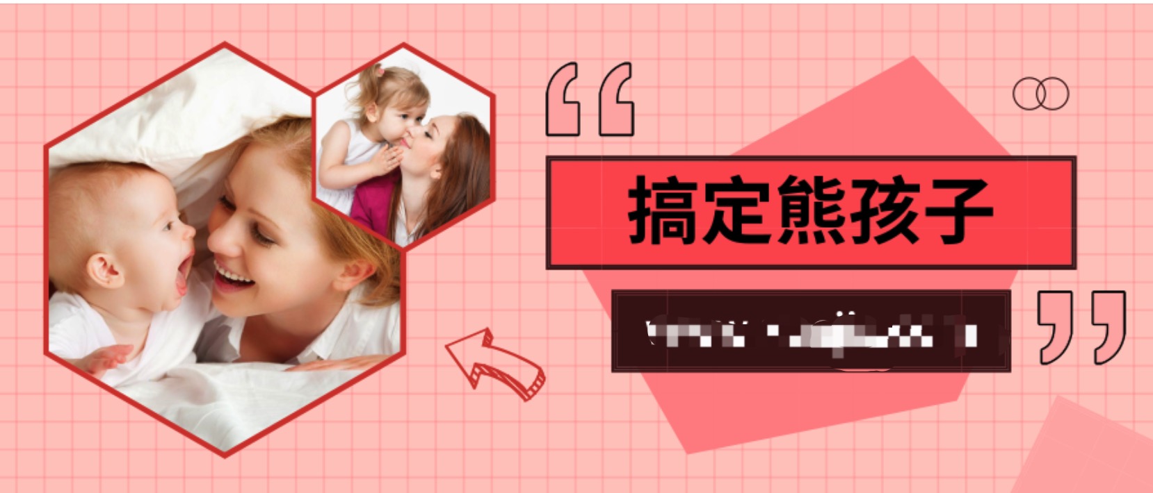 7天教你搞定熊孩子，很簡單插圖