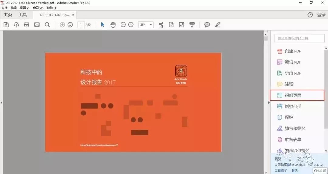 萬能PDF編輯“神器”來了，說說PDF格式不能改的？插圖3