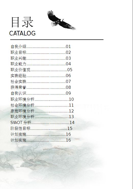 職業生涯規劃大禮包，這可能是最全面的了！插圖4