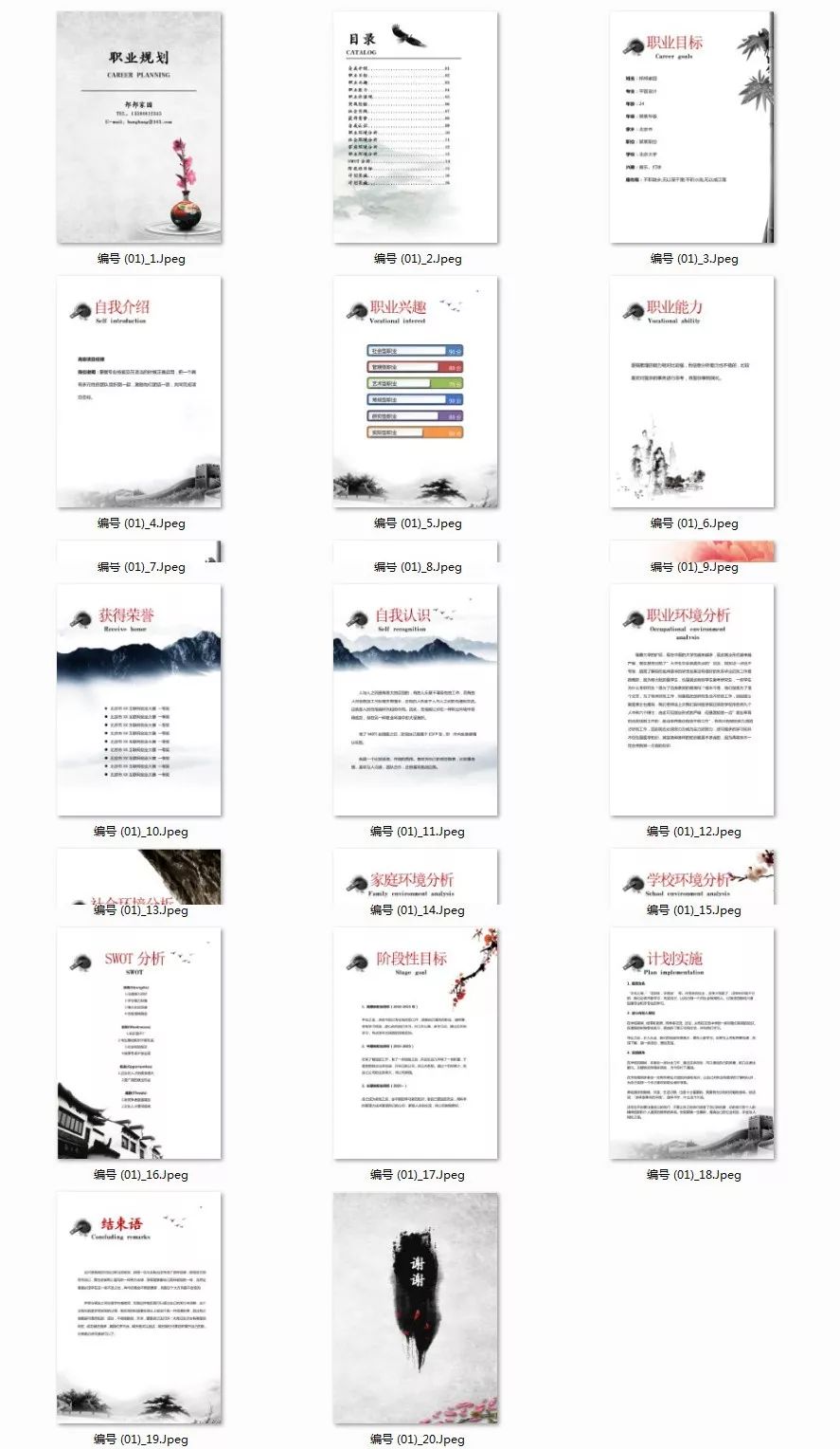 職業生涯規劃大禮包，這可能是最全面的了！插圖5