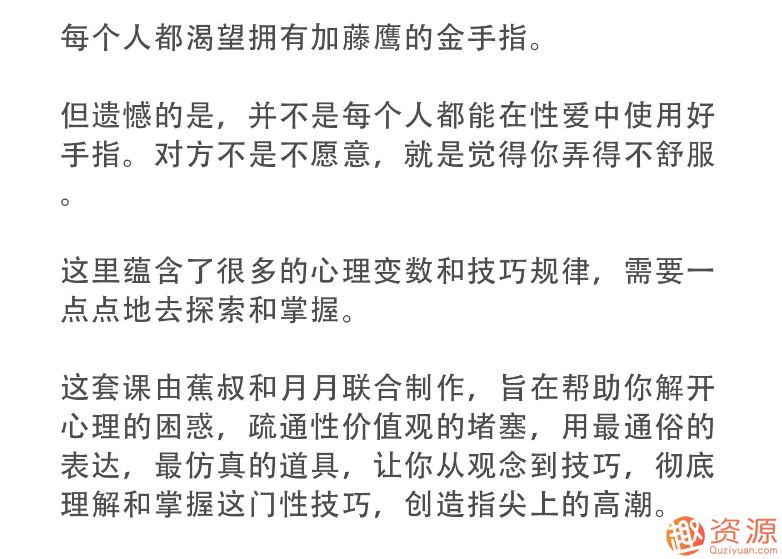 指尖上的高潮，香蕉公社男對女指愛視頻課_資源網站插圖1