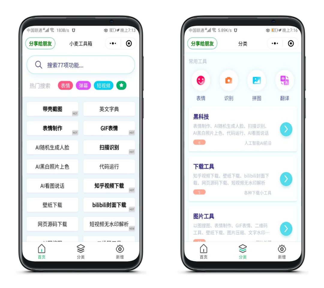 這個神器太牛了，無需安裝即可體驗77項黑科技!插圖1