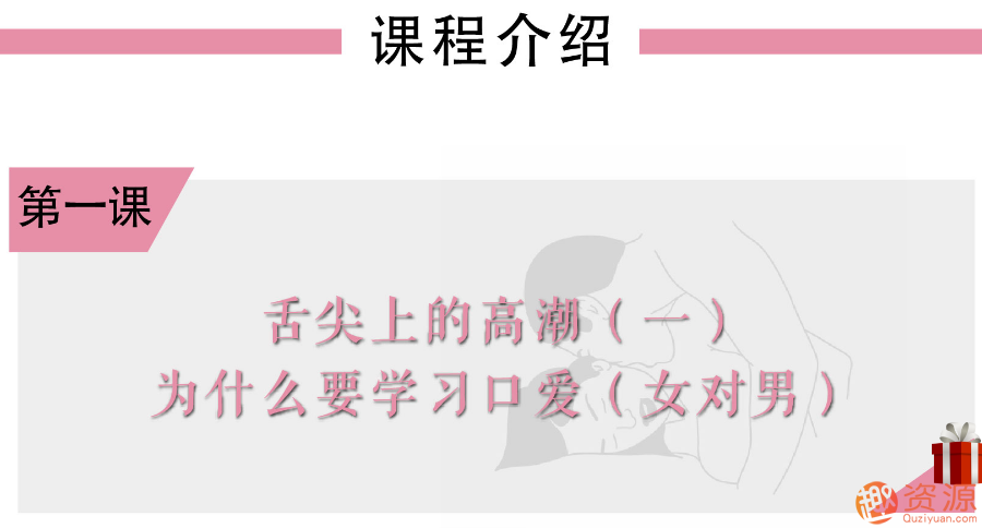 舌尖上的gaochao，女對男口愛_趣資料插圖3