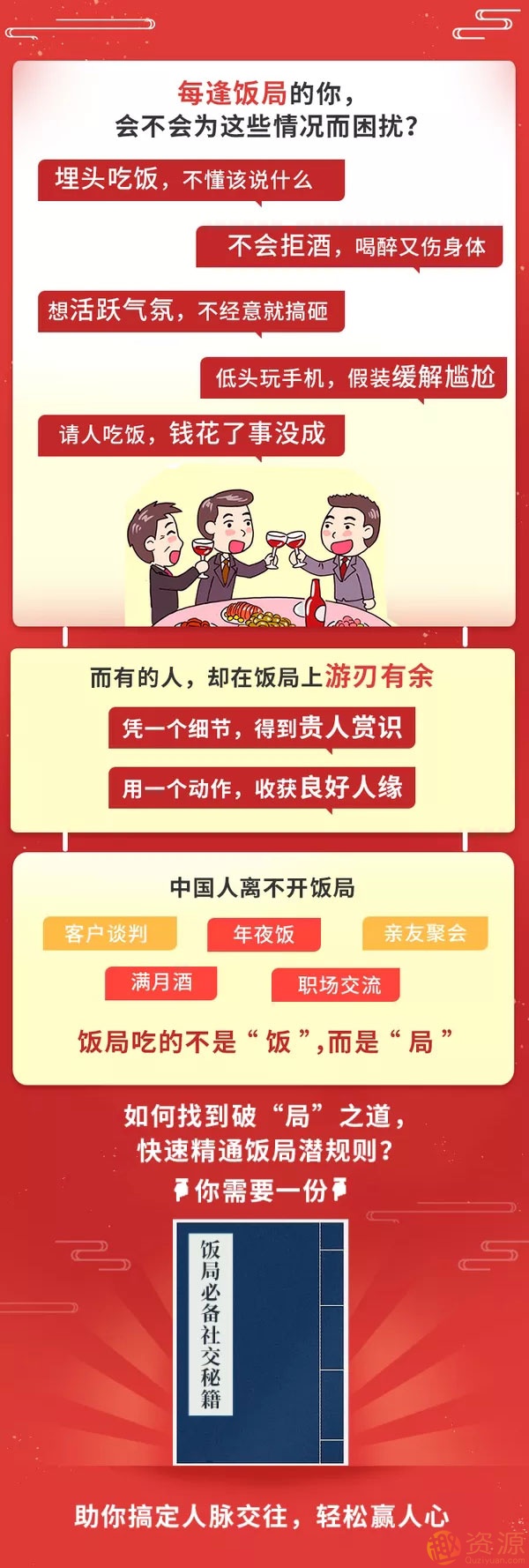 【飯局必備攻略】30個小技巧，助你搞定社交人脈，輕松贏人心_趣資料插圖1