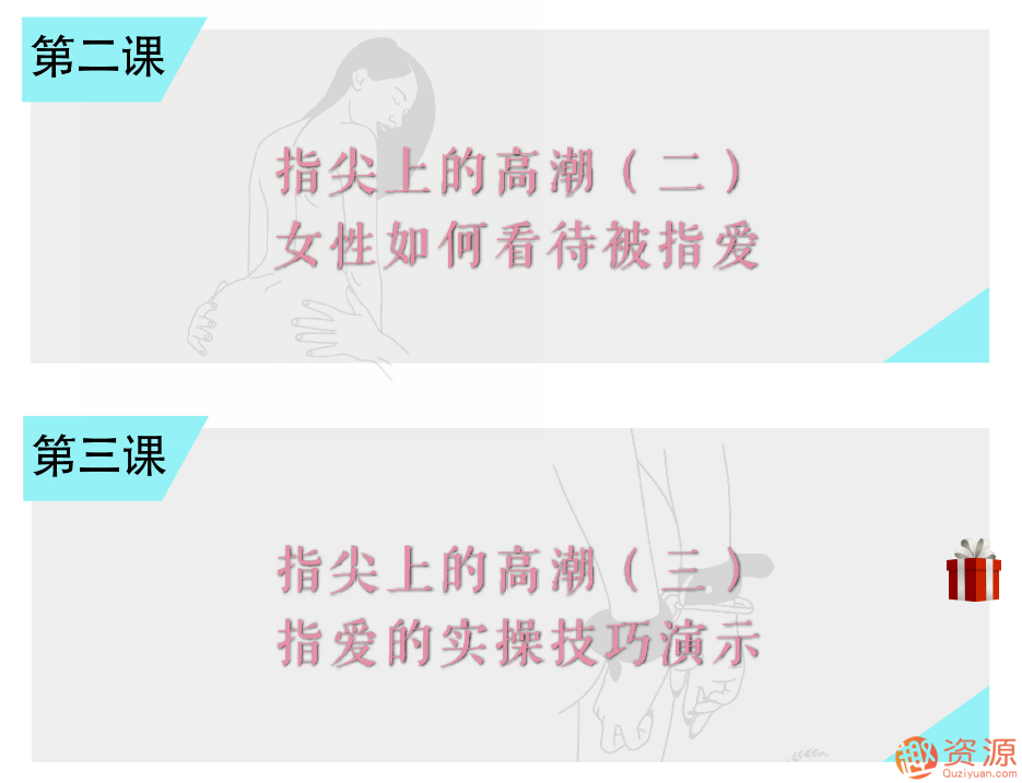 指尖上的高潮，香蕉公社男對女指愛視頻課_資源網站插圖4