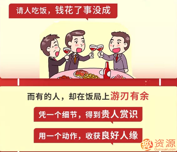 【飯局必備攻略】30個小技巧，助你搞定社交人脈，輕松贏人心_趣資料插圖