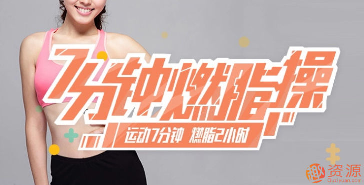 家庭極速燃脂訓練，教你快速瘦身_教程分享插圖