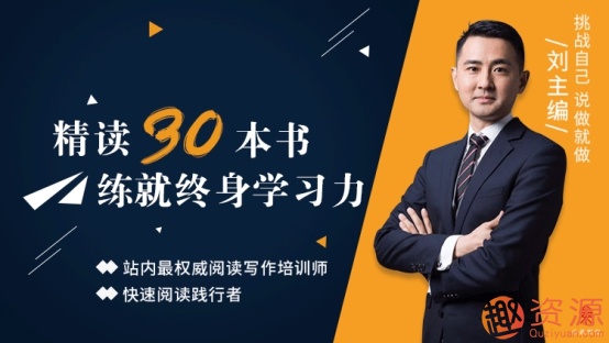 30天讀完30本書，培養終身受用的學習力_趣資料插圖