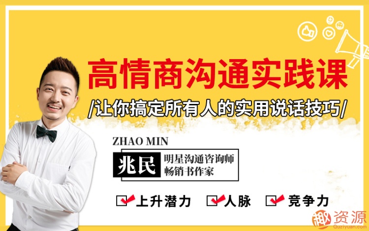搞定所有人的實用說話技巧，學習高情商溝通課插圖