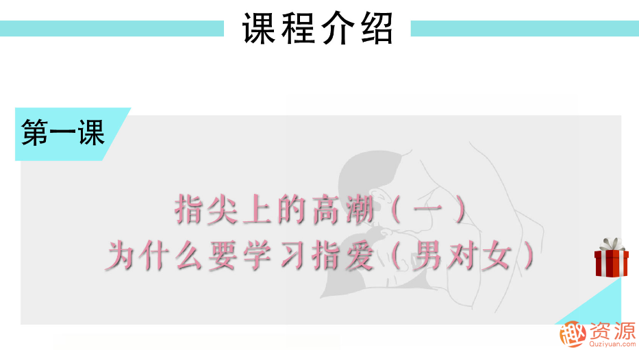 指尖上的高潮，香蕉公社男對女指愛視頻課_資源網站插圖3