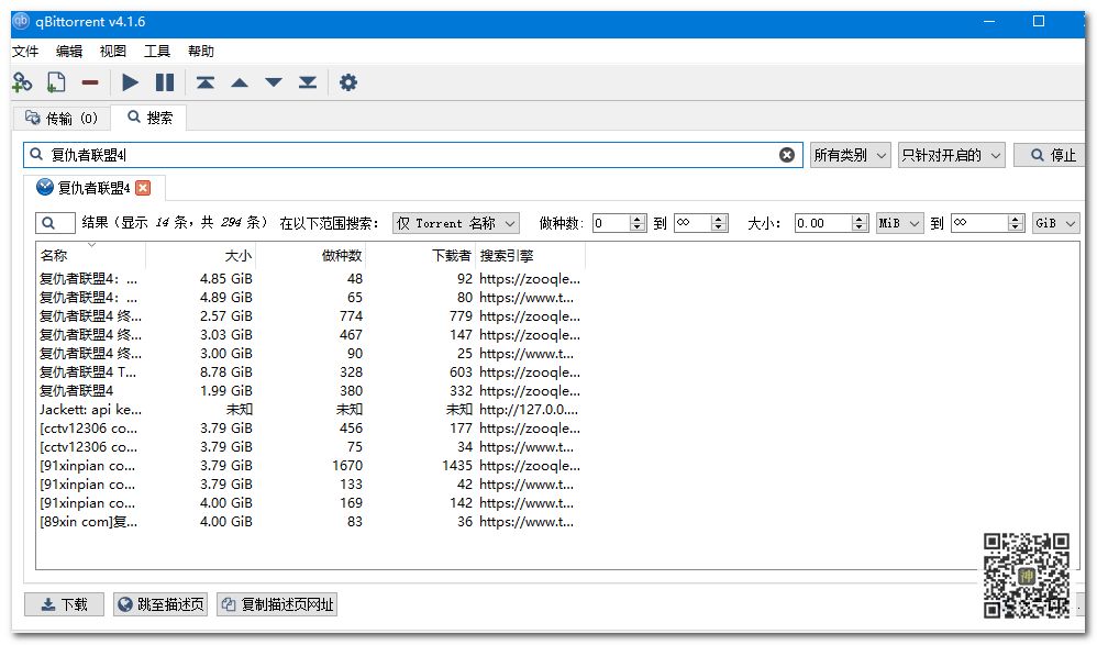 最好用的電影BT分享神器：支持自定義添加搜索插件，讓分享回歸本質插圖12
