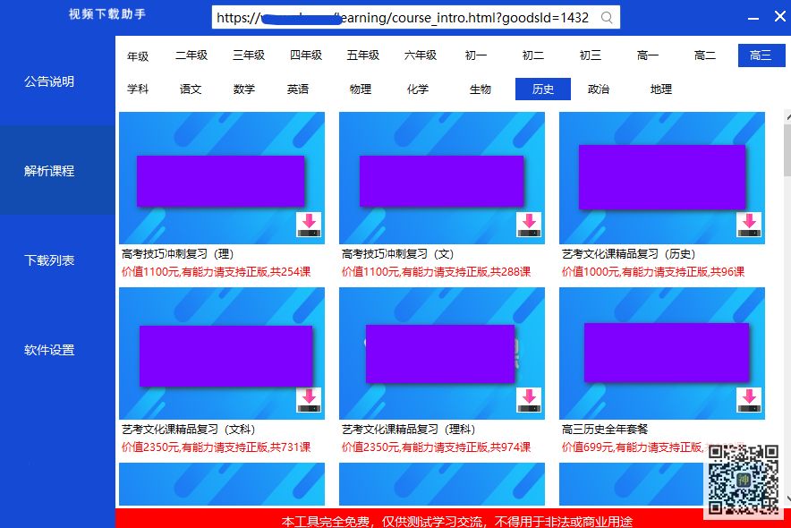 初高中課程分享神器：可免費分享海量同步教學課、趣味課、輔導課插圖2
