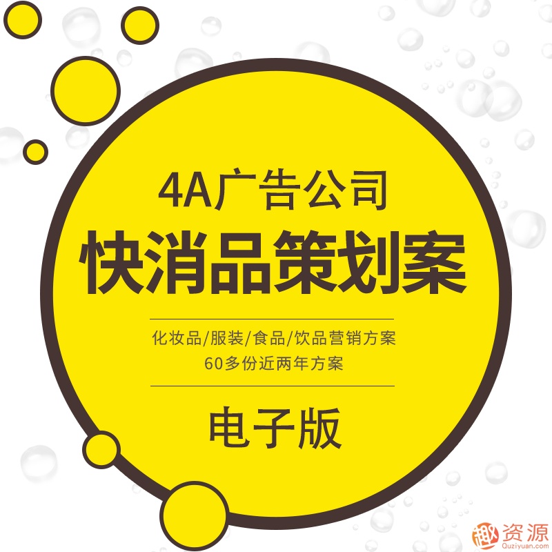 4a廣告公司提案，4a廣告公司策劃案插圖