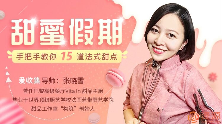 做15道法式甜點，法式甜點制作插圖