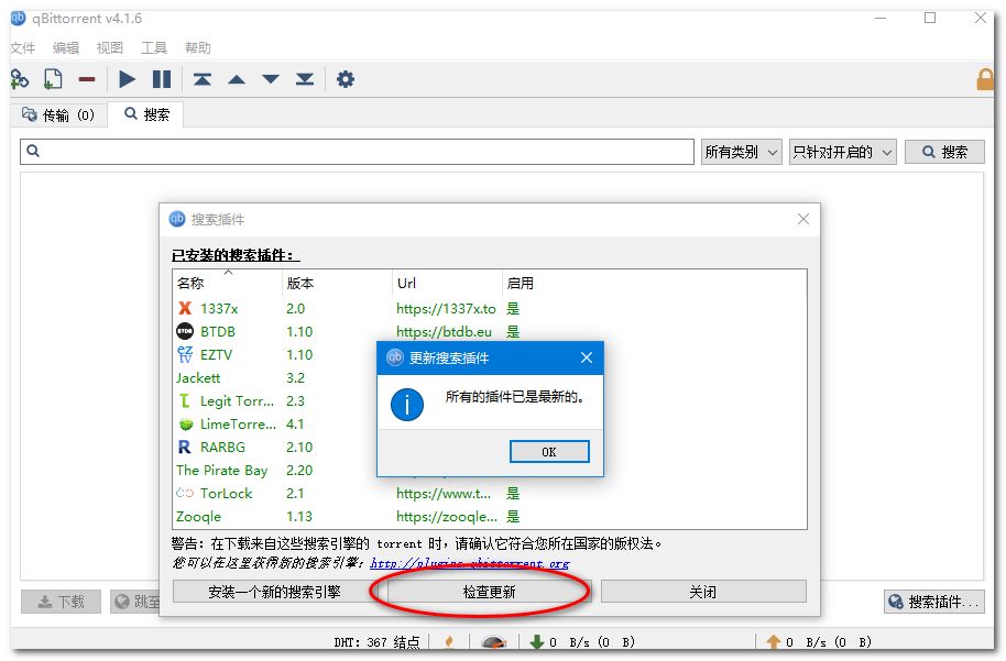 最好用的電影BT分享神器：支持自定義添加搜索插件，讓分享回歸本質插圖5
