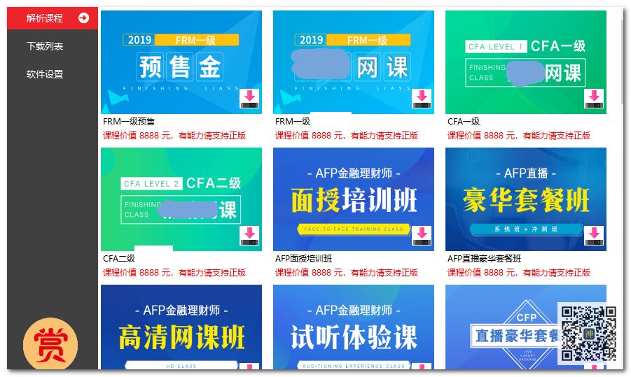 初高中課程分享神器：可免費分享海量同步教學課、趣味課、輔導課插圖6