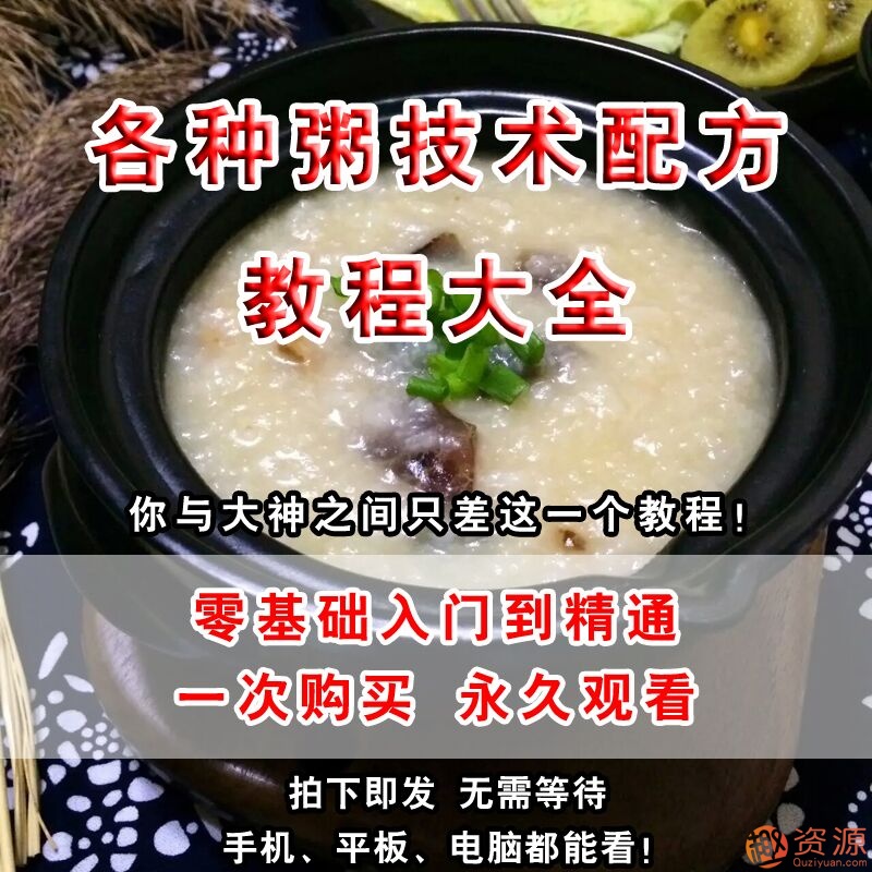 各類早餐粥制作，各種早餐粥技術配方插圖