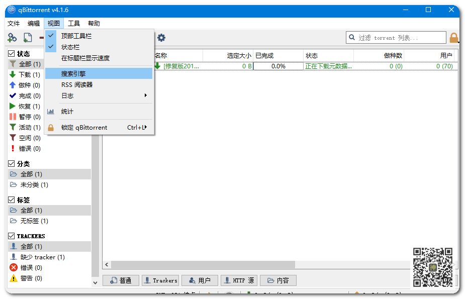 最好用的電影BT分享神器：支持自定義添加搜索插件，讓分享回歸本質插圖1