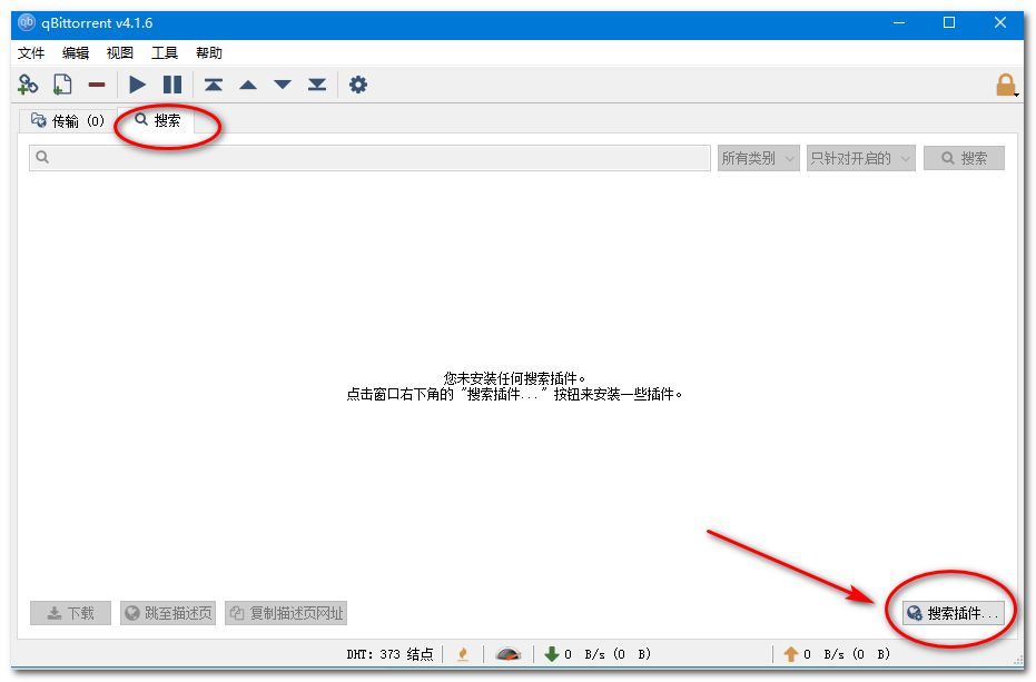 最好用的電影BT分享神器：支持自定義添加搜索插件，讓分享回歸本質插圖4