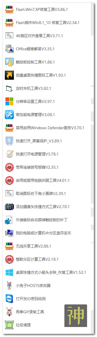 電腦維護工具箱：集成了170個實用工具，能解決大部分電腦故障插圖4