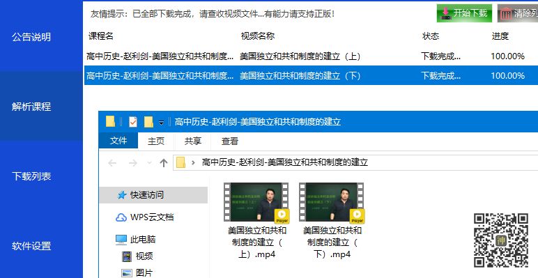 初高中課程分享神器：可免費分享海量同步教學課、趣味課、輔導課插圖4