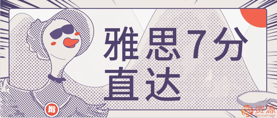 英語雅思視頻教程，讓你直達雅思7分插圖