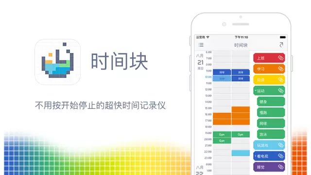 精選13 款時間管理App,讓你的效率更加高效插圖2 精選13 款時間管理App,讓你的效率更加高效插圖2