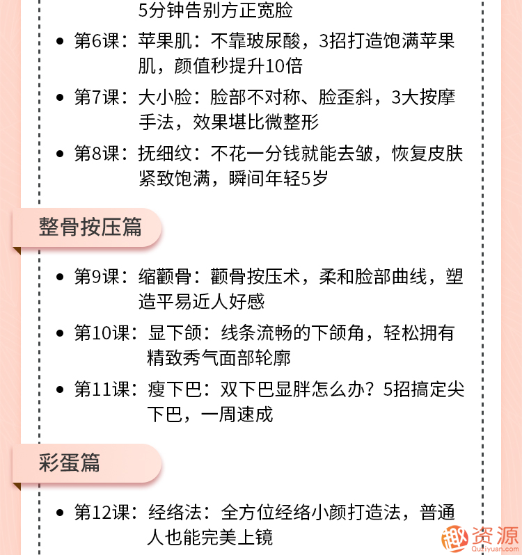 唯庫 13堂日式小顏術，輕松瘦出自然明星小v臉插圖1