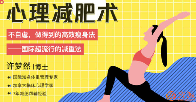 心理減肥術：不自虐，做得到的高效瘦身法插圖