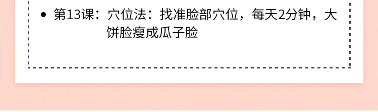 唯庫 13堂日式小顏術，輕松瘦出自然明星小v臉插圖2