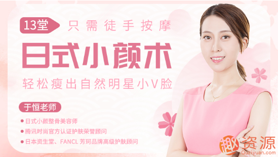 唯庫 13堂日式小顏術，輕松瘦出自然明星小v臉插圖