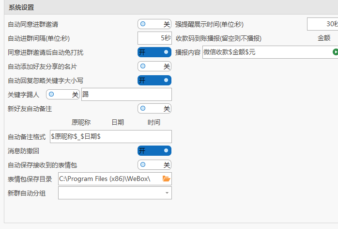 免費的微信號PC端多開管理軟件，完美替代wetool 百度網盤插圖3