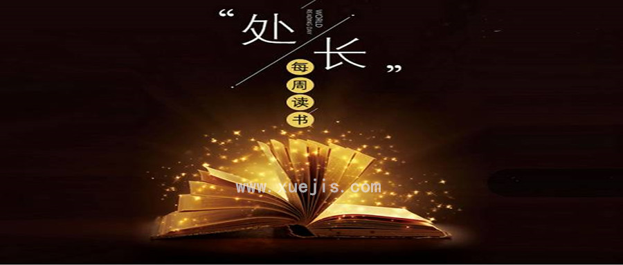公務員成長社群-UPleader處長讀書!每周讀1本書,把讀書打造成你成長加速器 百度網盤插圖 公務員成長社群-UPleader處長讀書!每周讀1本書,把讀書打造成你成長加速器 百度網盤插圖