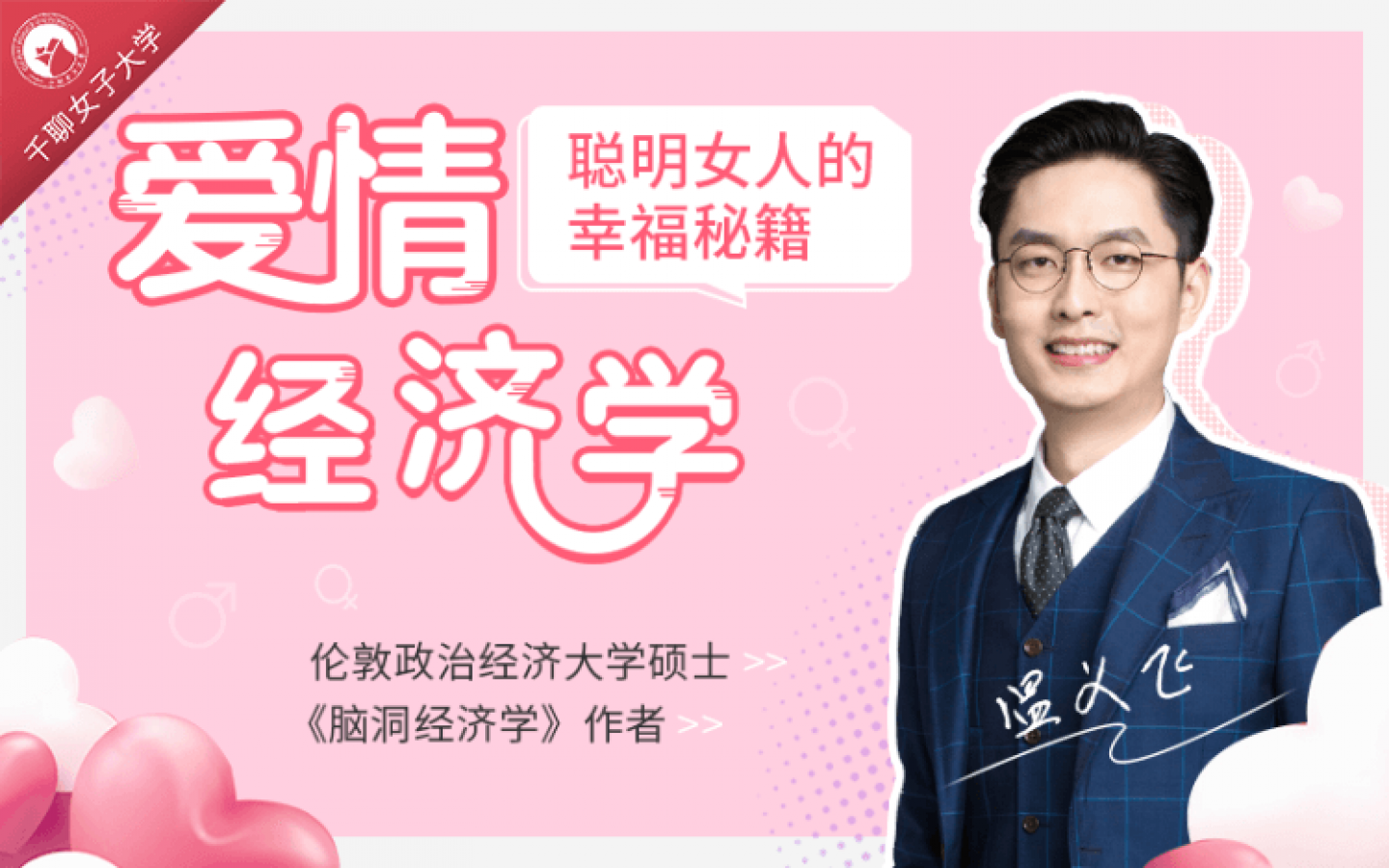 15節愛情經濟學課，讓你魅力綻放，幸福永久插圖