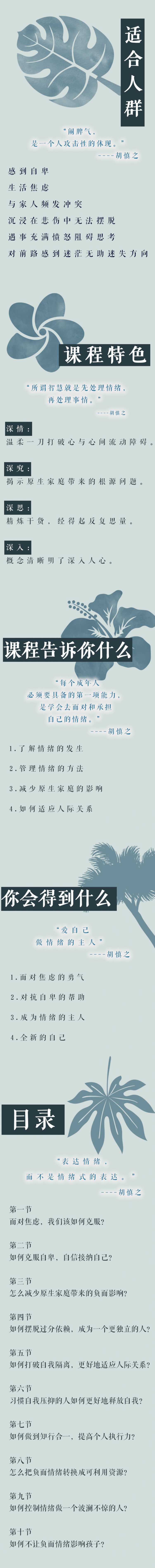胡慎之情緒課百度網盤分享：愛自己，成為情緒的主人 百度網盤插圖1