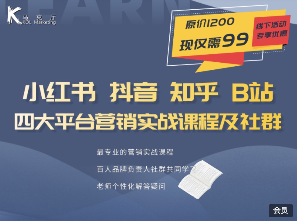 小紅書、抖音、知乎、B站營銷實戰 百度網盤插圖