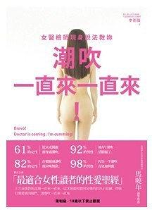 《潮吹一直來一直來！》《高潮一直來！》PDF掃描版2本（繁體）插圖