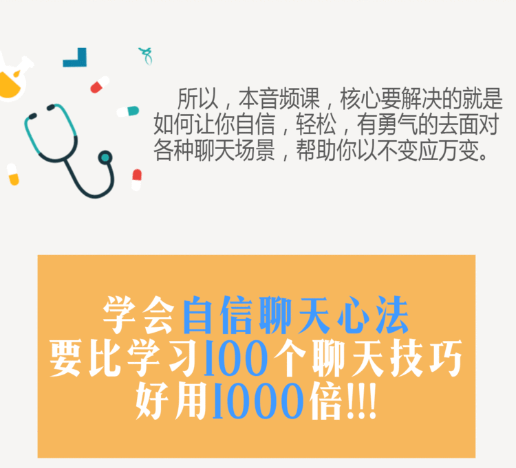《治愈聊天終結者，有的聊才有趣》音頻課程插圖3