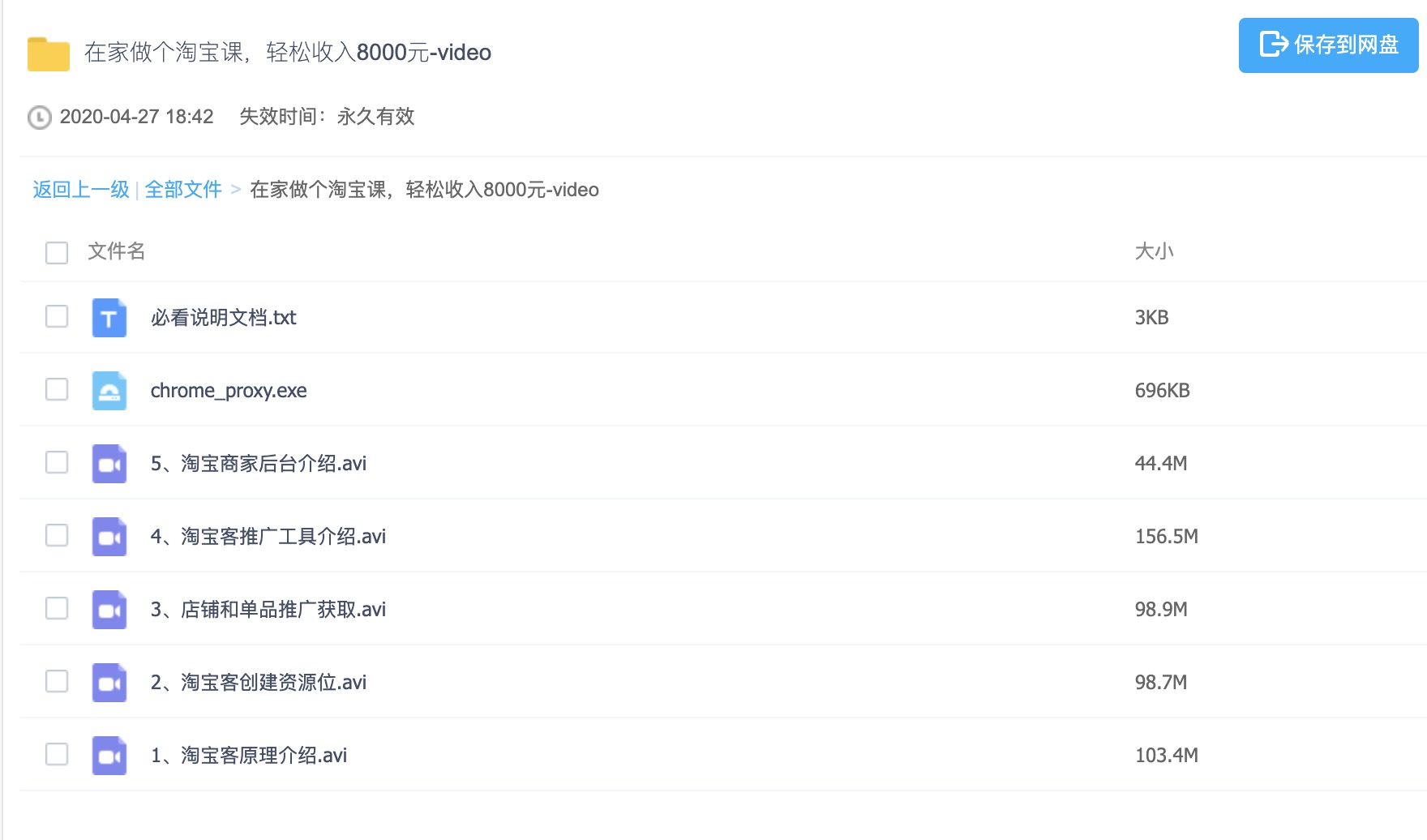 在家做個淘寶客，輕松收入8K，淘客基礎教程 百度網盤插圖1