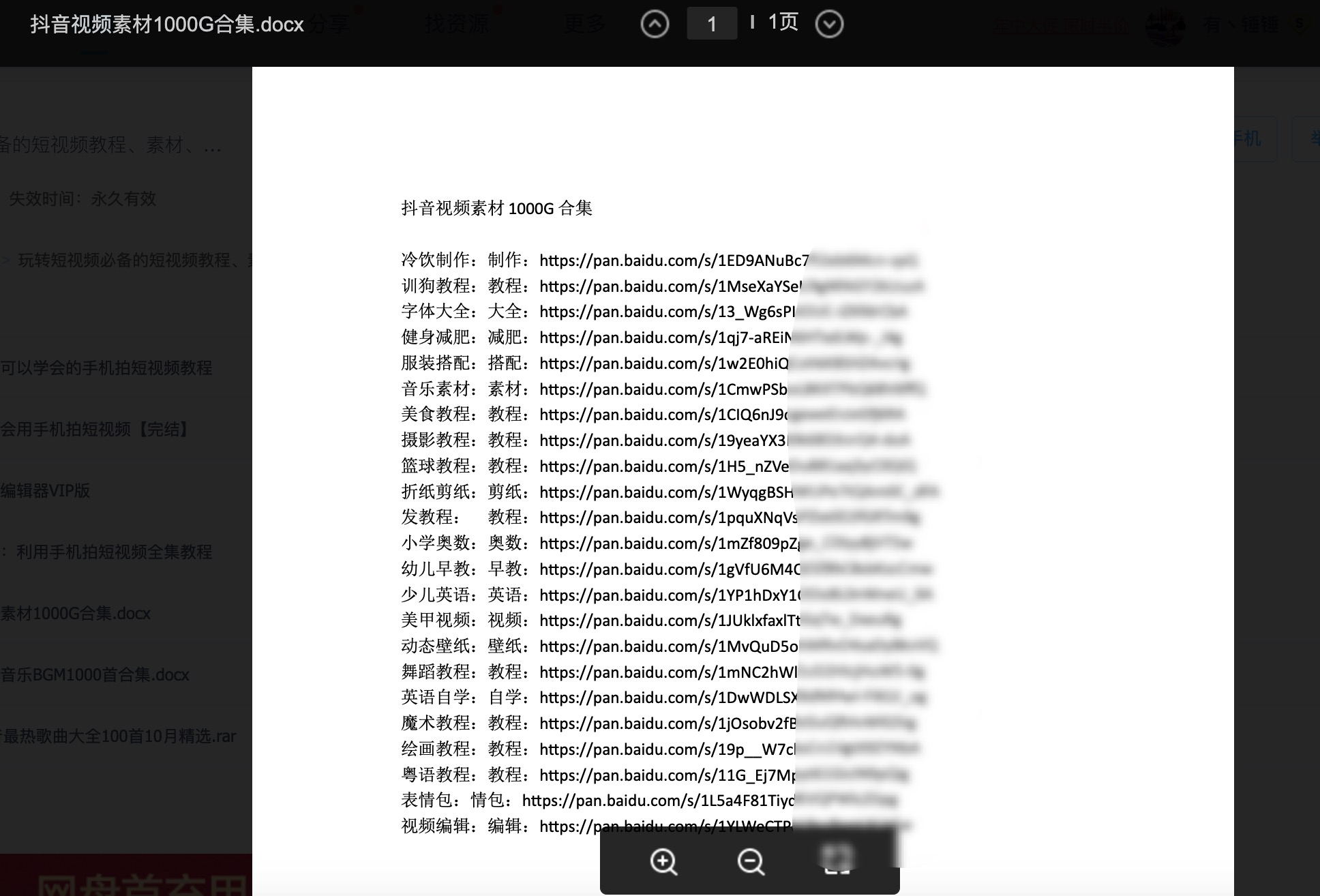 玩轉抖音快手短視頻必備的短視頻教程、素材、工具 百度網盤插圖2