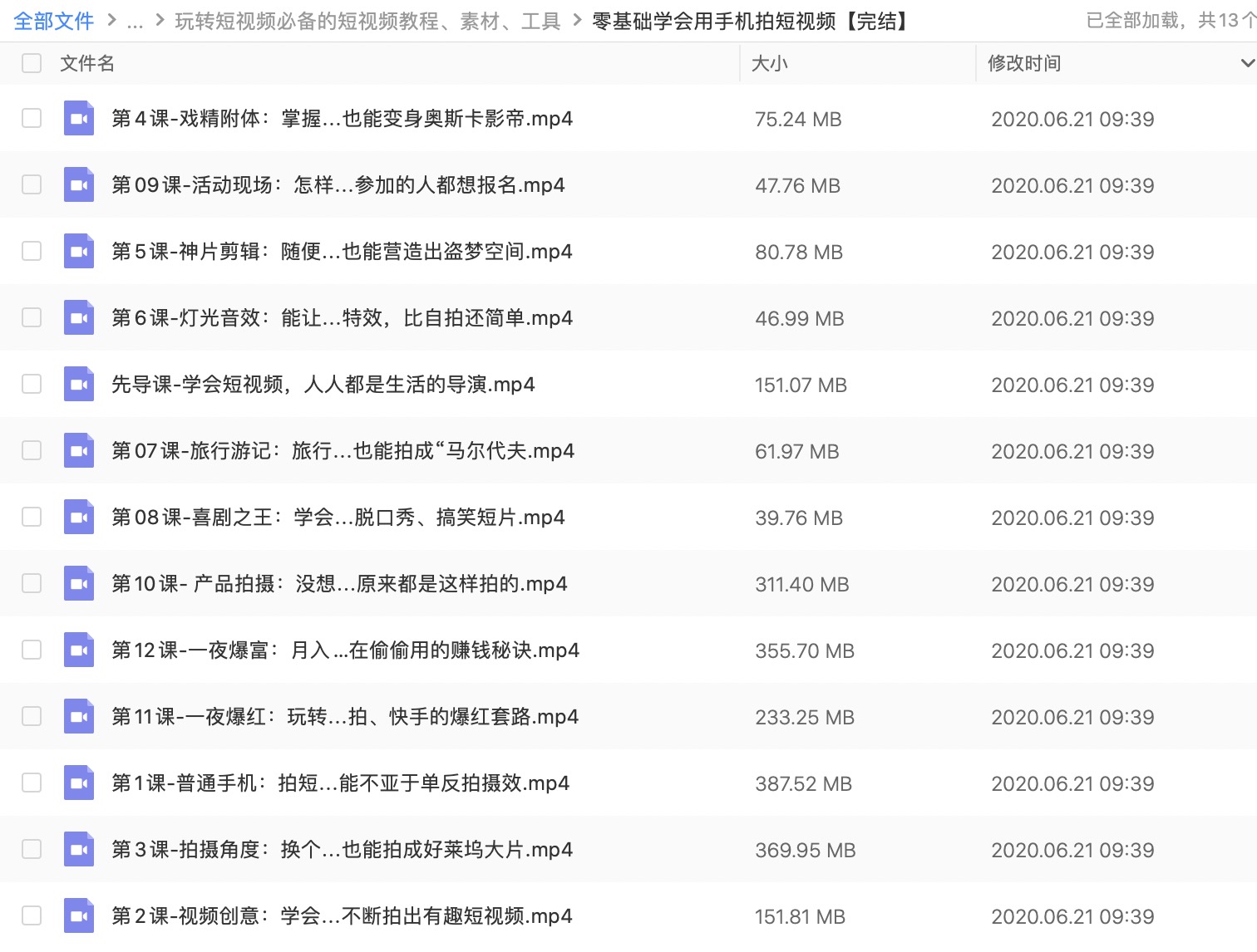 玩轉抖音快手短視頻必備的短視頻教程、素材、工具 百度網盤插圖4