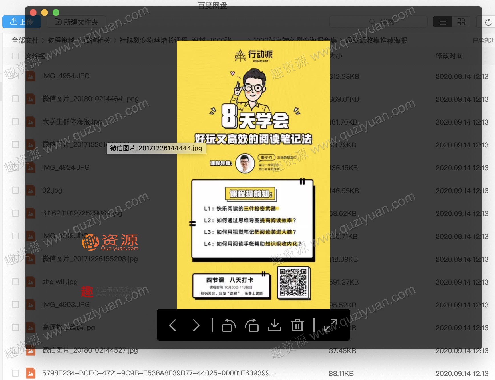 微信裂變引流海報1000張分享，裂變增長案例等內容 百度網盤插圖3