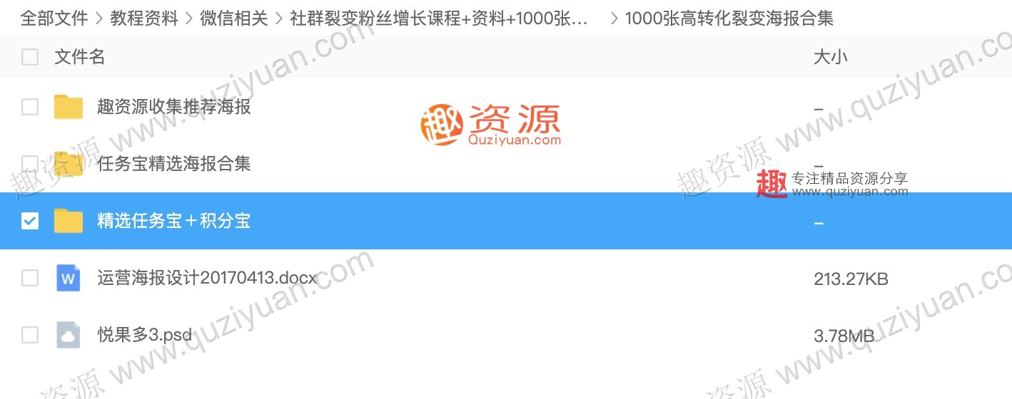微信裂變引流海報1000張分享，裂變增長案例等內容 百度網盤插圖1