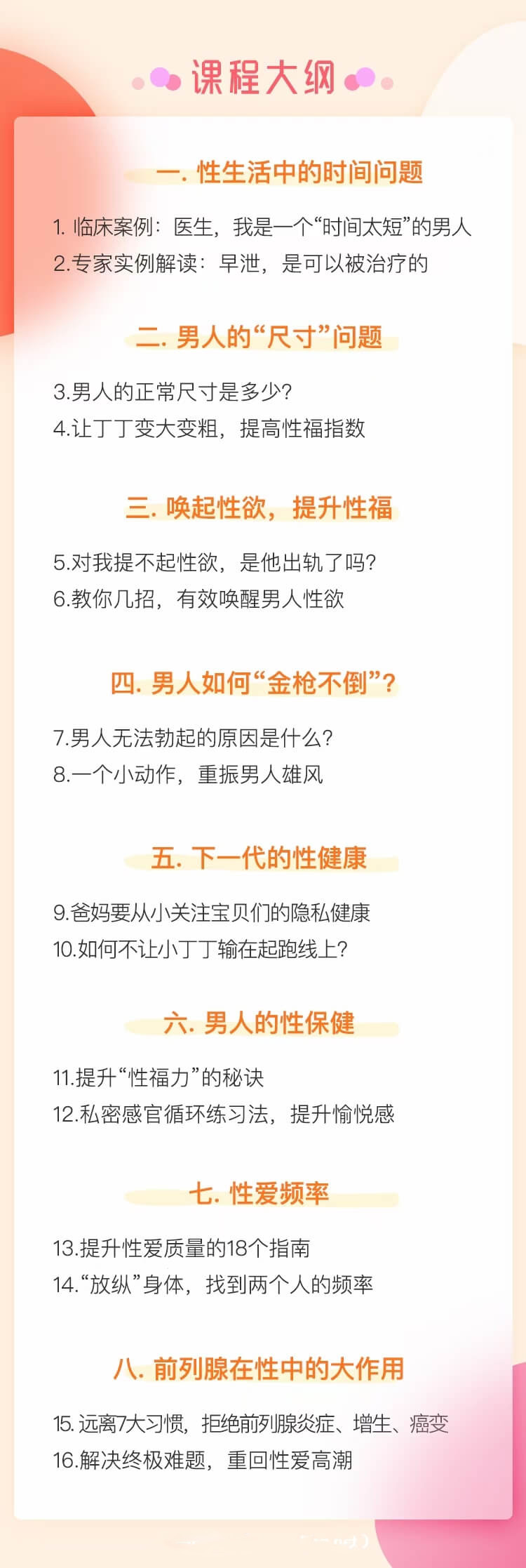 16個《性愛秘籍》男人更持久，女人更滿意-百度云分享_趣資料視頻教程插圖1