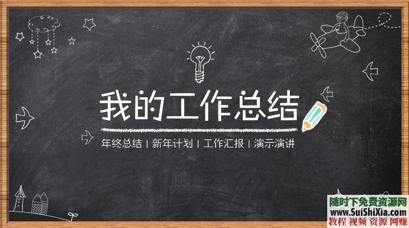 350份手繪風格的PPT模板打包分享，全部是精品_趣資料視頻課程插圖7