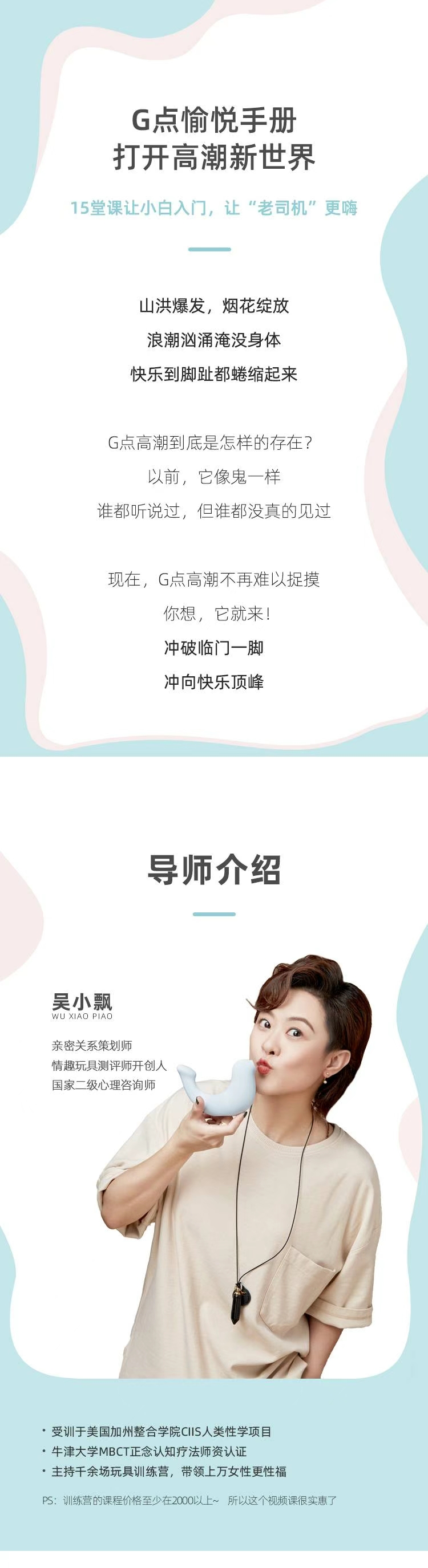 吳小飄15堂G點愉悅手冊，打開高潮新世界_趣資料視頻資源插圖1