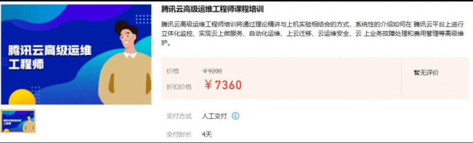 騰訊云高級運維工程師課程培訓價值7360元-百度云網盤視頻資源插圖 騰訊云高級運維工程師課程培訓價值7360元-百度云網盤視頻資源插圖