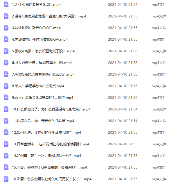 吳小飄15堂G點愉悅手冊，打開高潮新世界_趣資料視頻資源插圖3
